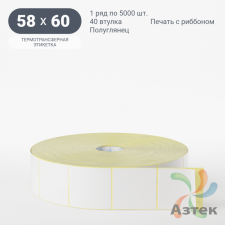 Термотрансферная этикетка 58х60 (рядов 1 по 5 000 шт) Полуглянец в рулоне, втулка 40 мм (к) IQ code