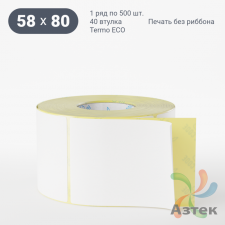 Этикетка самоклеящаяся 58х80 (рядов 1 по 500 шт) Termo ECO съемный клей в рулоне, втулка 40 мм (к) IQ code