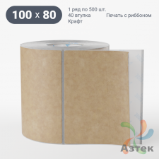 Этикетка самоклеящаяся с печатью 100х80 (рядов 1 по 500 шт) Крафт в рулоне, втулка 40 мм (к) IQ code + Черная метка