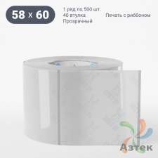 Этикетка самоклеящаяся с печатью 58х60 (рядов 1 по 500 шт) Прозрачный полипропилен в рулоне, втулка 40 мм (к) IQ code + Черная метка