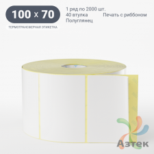 Термотрансферная этикетка 100х70 (рядов 1 по 2 000 шт) Полуглянец в рулоне, втулка 40 мм (к) IQ code