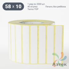 Термоэтикетка ТОП 58х10 (рядов 1 по 2 000 шт)  в рулоне, втулка 40 мм (к) IQ code