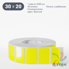 Этикетка 30х20 цветная Полипропилен (рядов 1 по 2000 шт), втулка 40 мм (к) цвет - Желтый   