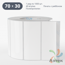 Этикетка самоклеящаяся 70х30 (рядов 1 по 1 000 шт) Полипропилен белый TS8000 в рулоне, втулка 40 мм (к) IQ code 	