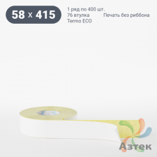 Термоэтикетка ЭКО 58х415 (рядов 1 по 400 шт)  в рулоне, втулка 76 мм (к) IQ code