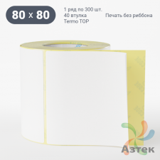 Термоэтикетка ТОП 80х80 (рядов 1 по 300 шт)  в рулоне, втулка 40 мм (к) IQ code
