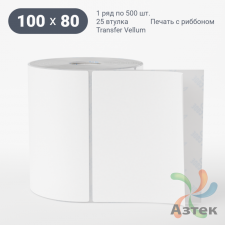 Этикетка самоклеящаяся 100х80 (рядов 1 по 500 шт) Transfer Vellum в рулоне, втулка 25 мм (к) IQ code 