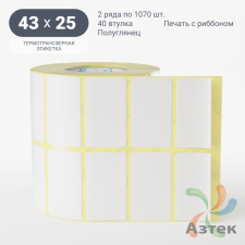 Термотрансферная этикетка 43х25 (рядов 2 по 1 070 шт) Полуглянец в рулоне, втулка 40 мм (к) IQ code