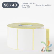 Термоэтикетка 58х40 (рядов 1 по 1300 шт) Termo ECO, втулка 40 мм (к) IQ code (подходит для Вайлдберриз)