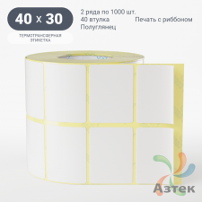 Термотрансферная этикетка 40х30 (рядов 2 по 1 000 шт) Полуглянец в рулоне, втулка 40 мм (к) IQ code