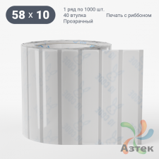 Этикетка самоклеящаяся с печатью 58х10 (рядов 1 по 1 000 шт) Прозрачный полипропилен в рулоне, втулка 40 мм (к) IQ code + Черная метка