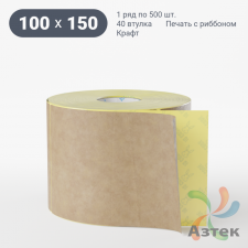 Этикетка самоклеящаяся 100х150 (рядов 1 по 500 шт) Крафт в рулоне, втулка 40 мм (к) IQ code