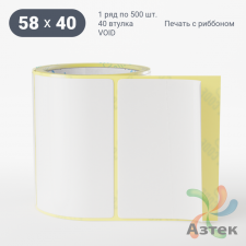 Этикетка самоклеящаяся 58х40 (рядов 1 по 500 шт) VOID bright silver в рулоне, втулка 40 мм (к) IQ code