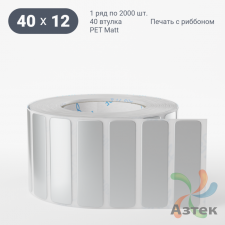 Этикетка самоклеящаяся 40х12 (рядов 1 по 2 000 шт) PET Matt Silver в рулоне, втулка 40 мм (к) IQ code