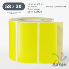 Этикетка 58х30 цветная (рядов 1 по 500 шт) полуглянцевая, втулка 40 мм (к) цвет - Желтый  
