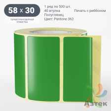 Этикетка 58х30 цветная (рядов 1 по 500 шт) полуглянцевая, втулка 40 мм (к) цвет - Зеленый Pantone 362 C 