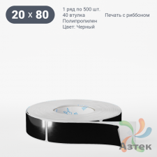 Этикетка 20х80 цветная Полипропилен (рядов 1 по 500 шт), втулка 40 мм (к) цвет - Черный   