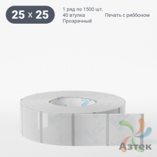 Этикетка самоклеящаяся с печатью 25х25 (рядов 1 по 1 500 шт) Прозрачный полипропилен в рулоне, втулка 40 мм (к) IQ code + Черная метка