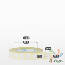 Термотрансферная этикетка круглая 20 мм (рядов 1 по 2 000 шт) Полуглянец в рулоне, втулка 76 мм (к) IQ code