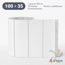 Этикетка самоклеящаяся 100х35 (рядов 1 по 500 шт) Полипропилен белый съемный клей в рулоне, втулка 40 мм (к) IQ code 	
