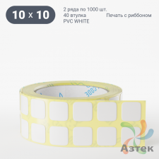 Этикетка самоклеящаяся 10х10 (рядов 2 по 1 000 шт) PVC WHITE (Eggshell fragile) в рулоне, втулка 40 мм (к) IQ code