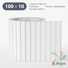 Этикетка самоклеящаяся 100х10 (рядов 1 по 1 600 шт) Transfer Vellum в рулоне, втулка 76 мм (к) IQ code 