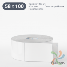 Этикетка самоклеящаяся 58х100 (рядов 1 по 1 000 шт) Полипропилен белый в рулоне, втулка 40 мм (к) IQ code 	