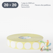 Термоэтикетка ЭКО круглая 20 мм (рядов 1 по 3 000 шт)  в рулоне, втулка 40 мм (к) IQ code