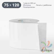 Этикетка самоклеящаяся 75х120 (рядов 1 по 300 шт) Полипропилен белый Tyre каучук в рулоне, втулка 40 мм (к) IQ code