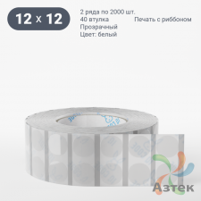 Этикетка самоклеящаяся с печатью + Черная метка/ КРУГ 12 мм (рядов 2 по 2 000 шт) Прозрачный полипропилен в рулоне, втулка 40 мм (к) IQ code