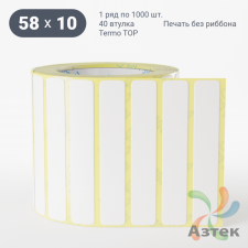 Термоэтикетка ТОП 58х10 (рядов 1 по 1 000 шт)  в рулоне, втулка 40 мм (к) IQ code
