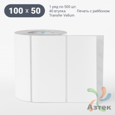 Этикетка самоклеящаяся 100х50 (рядов 1 по 500 шт) Transfer Vellum в рулоне, втулка 40 мм (к) IQ code 
