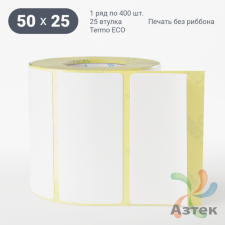 Термоэтикетка ЭКО 50х25 (рядов 1 по 400 шт)  в рулоне, втулка 25 мм (к) IQ code