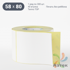 Термоэтикетка ТОП 58х80 (рядов 1 по 300 шт)  в рулоне, втулка 40 мм (к) IQ code