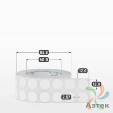 Этикетка самоклеящаяся круглая 12 мм (рядов 2 по 1 000 шт) Полипропилен белый в рулоне, втулка 40 мм (к) IQ code 	