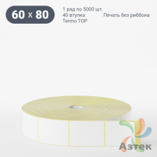 Термоэтикетка ТОП 60х80 (рядов 1 по 5 000 шт)  в рулоне, втулка 40 мм (к) IQ code