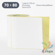 Термоэтикетка ЭКО 70х80 (рядов 1 по 120 шт)  в рулоне, втулка 25 мм (к) IQ code