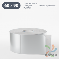 Этикетка самоклеящаяся 60х90 (рядов 1 по 1 000 шт) PET Matt Silver в рулоне, втулка 40 мм (к) IQ code
