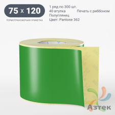 Этикетка 75х120 цветная (рядов 1 по 300 шт) полуглянцевая, втулка 40 мм (к) цвет -  Pantone 362 C 