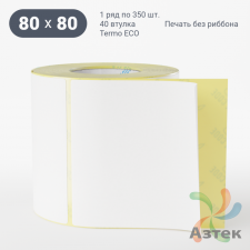 Термоэтикетка ЭКО 80х80 (рядов 1 по 350 шт)  в рулоне, втулка 40 мм (к) IQ code