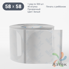 Этикетка самоклеящаяся с печатью + Черная метка/ КРУГ 58 мм (рядов 1 по 500 шт) Прозрачный полипропилен в рулоне, втулка 40 мм (к) IQ code