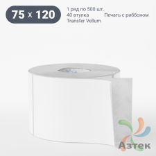 Этикетка самоклеящаяся 75х120 (рядов 1 по 500 шт) Transfer Vellum в рулоне, втулка 40 мм (к) IQ code 
