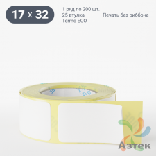 Термоэтикетка ЭКО 17х32 (рядов 1 по 200 шт)  в рулоне, втулка 25 мм (к) IQ code