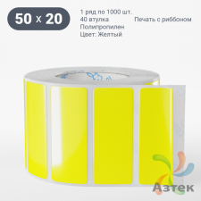 Этикетка 50х20 цветная Полипропилен (рядов 1 по 1000 шт), втулка 40 мм (к) цвет - Желтый   