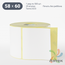 Термоэтикетка ЭКО 58х60 (рядов 1 по 500 шт)  в рулоне, втулка 25 мм (к) IQ code