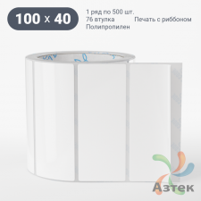 Этикетка самоклеящаяся 100х40 (рядов 1 по 500 шт) Полипропилен белый в рулоне, втулка 76 мм (к) IQ code 	