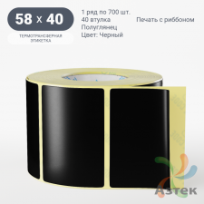 Этикетка 58х40 цветная (рядов 1 по 700 шт) полуглянцевая, втулка 40 мм (к) цвет - Черный  