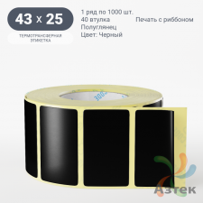 Этикетка 43х25 цветная (рядов 1 по 1000 шт) полуглянцевая, втулка 40 мм (к) цвет - Черный  