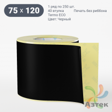 Термоэтикетка 75х120 Termo ECO цветная (рядов 1 по 250 шт), втулка 40 мм (к) цвет - Черный, 