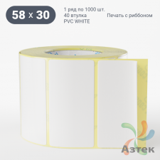 Этикетка самоклеящаяся 58х30 (рядов 1 по 1 000 шт) PVC WHITE (Eggshell fragile) в рулоне, втулка 40 мм (к) IQ code